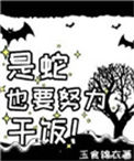《贪吃蛇特殊干饭技巧》
