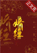 《娇缠》