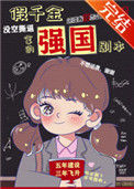 假千金拿了强国剧本小说