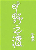 《旷野之渡》