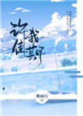 许我佳期