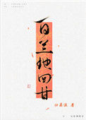 《白兰地回甘》