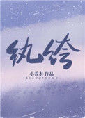 《纨绔》