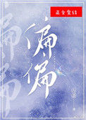 《偏偏》