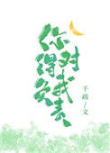 《你得对我负责》