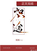 《炽途》