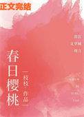 《春日樱桃》