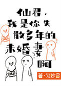 仙君，今天和离吗图片