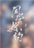 《同学婚约》