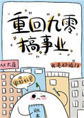 《重回九零搞事业》小说
