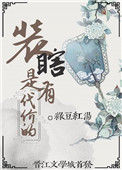 《养猪汉的寡妇妻》
