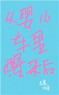 从婴儿车里醒来后图片