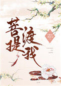 《公主与圣僧二三事》