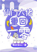 重回六零我是小可怜图片