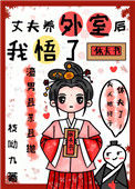 《丈夫养外室后我悟了》