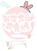 《我在末世开宾馆》