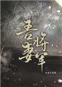 《夫君又掉马甲了》