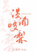 《温酒咬梨》