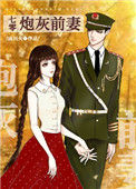 《七零炮灰前妻》