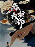 麻衣相师小说