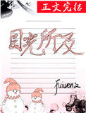 《目光所及》