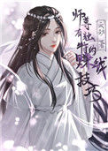 《师尊有独特的赚钱技巧》