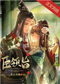 《臣领旨》