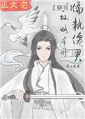 《偏执仙君攻略手册[穿书]》