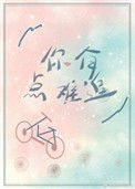 《你有点难追》