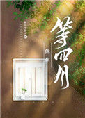 《他在等四月》