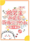 被男主退婚后嫁给他叔了[穿书]小说