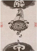 《解甲》