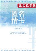 《匿名情书》
