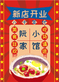 《八十年代阮家小馆》
