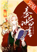 《奉旨冲喜》