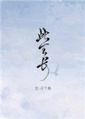 《此生长》