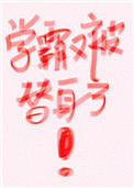 《学霸是替身[快穿]》