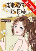 《谈恋爱不如练花滑》