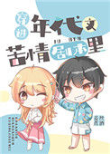 穿进年代文苦情剧本里[八零]小说