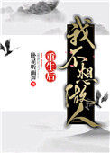 《被神君渣后和鬼王HE》小说