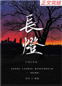 长灯图片