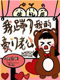 《失忆后我踹了我的豪门老公》