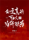 《公主真的可以为所欲为》