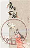 《嫡女荣归》