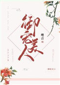 《御宠美人》