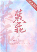 《他又在装乖》