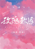 《玫瑰软唇》