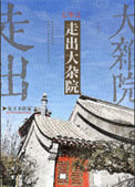 《七零之走出大杂院》