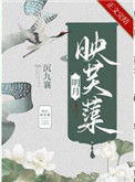 《明月映芙蕖》