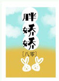 《胖娇娇[八零]》